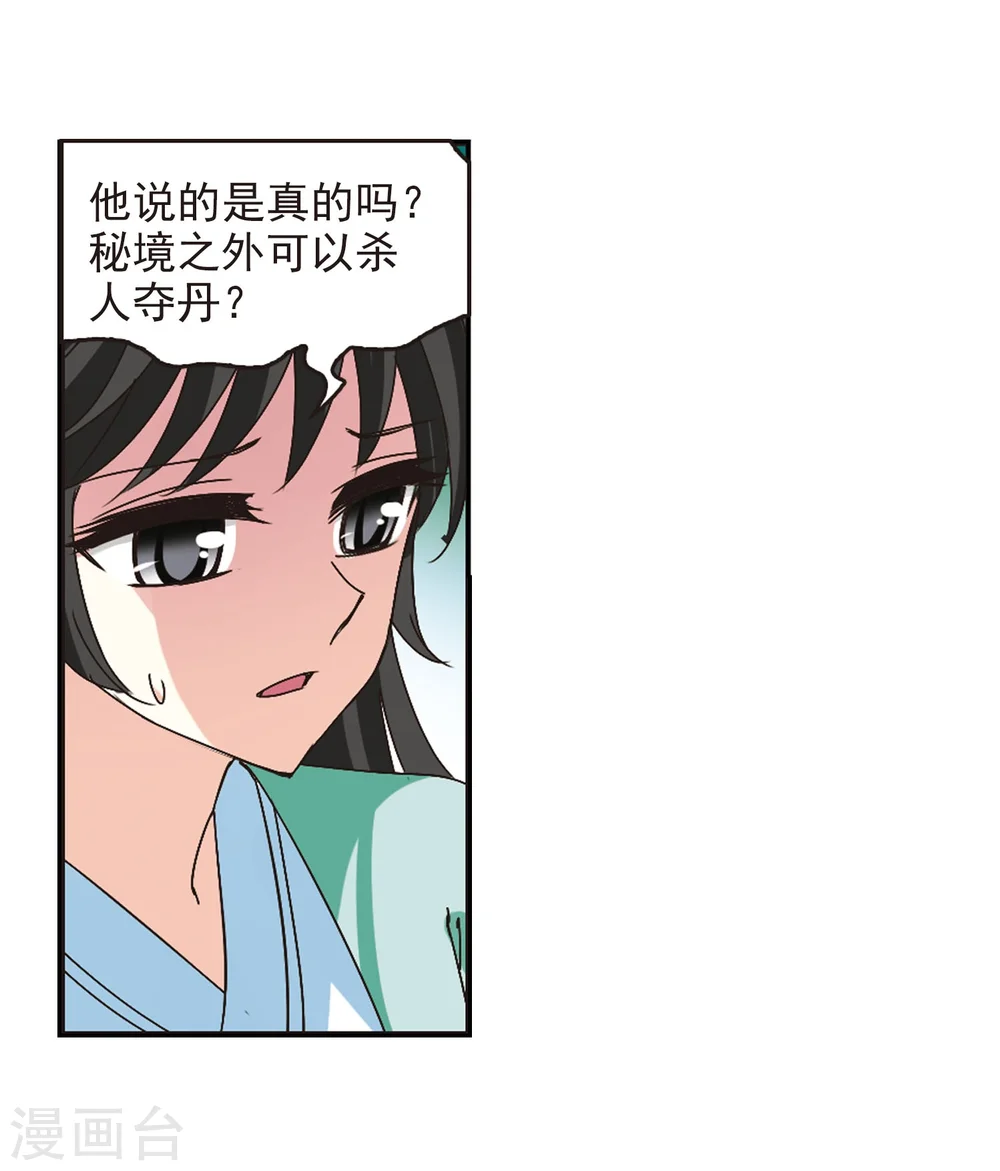 第209话 丹池混战3 第24页