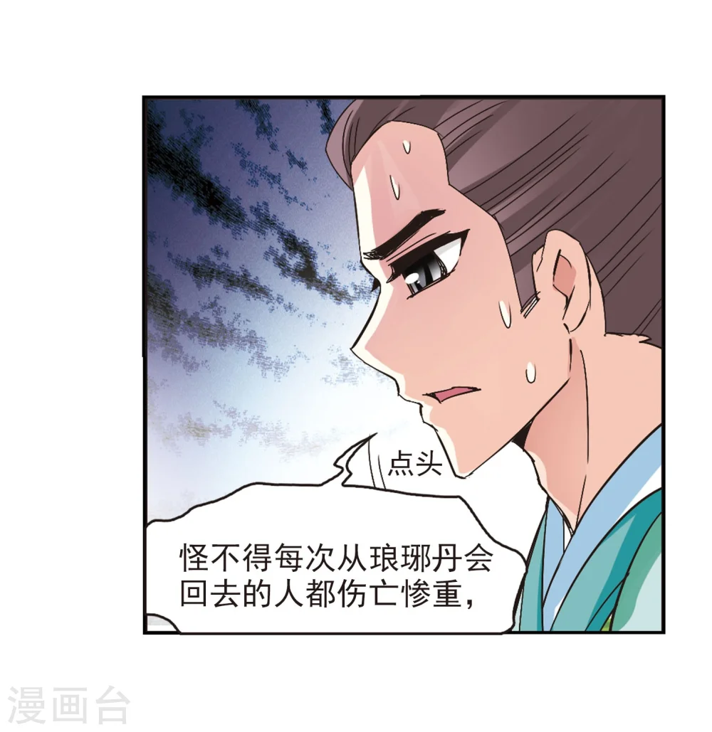 第209话 丹池混战3 第25页