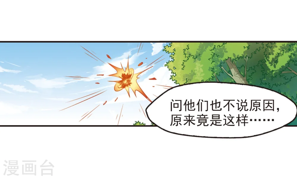 第209话 丹池混战3 第26页