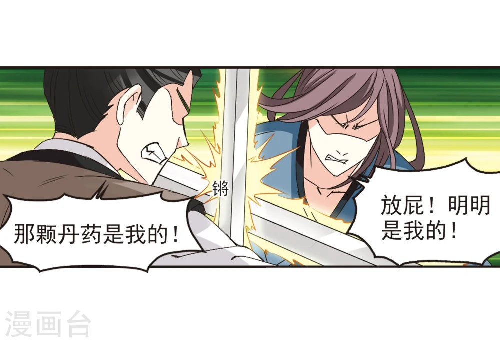 第209话 丹池混战3 第28页