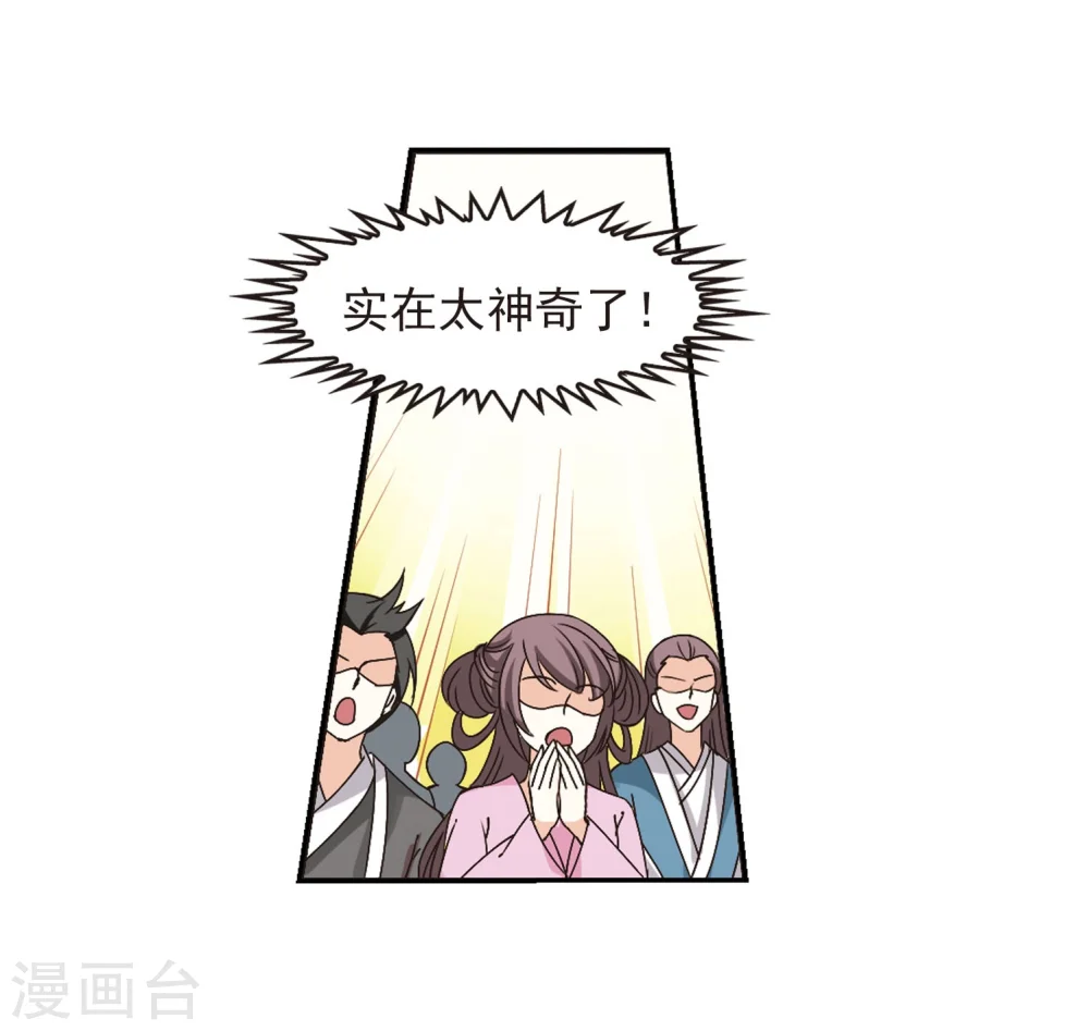 第211话 乐极生悲2 第3页