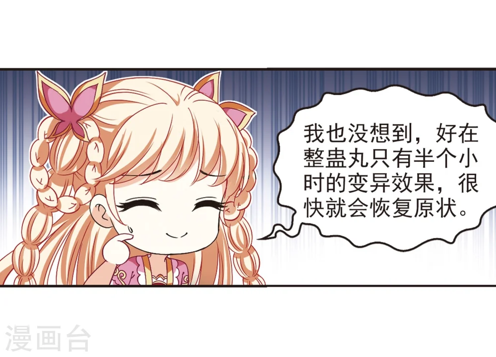 第211话 乐极生悲2 第5页