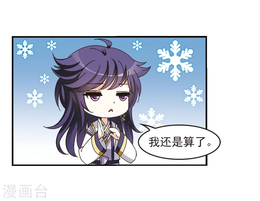 第211话 乐极生悲2 第9页