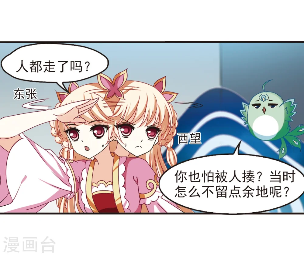 第211话 乐极生悲2 第14页