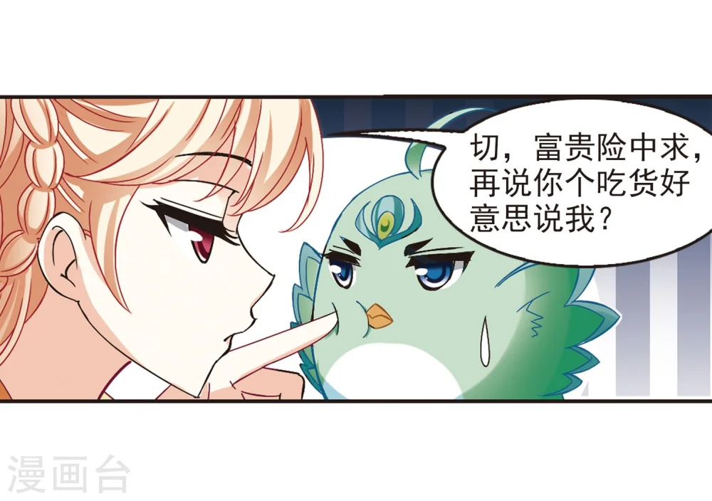 第211话 乐极生悲2 第15页
