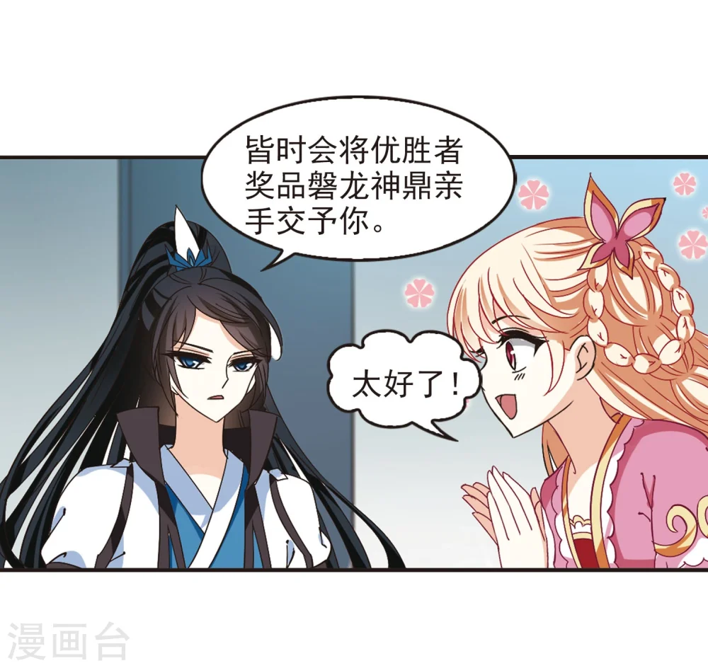 第211话 乐极生悲2 第18页
