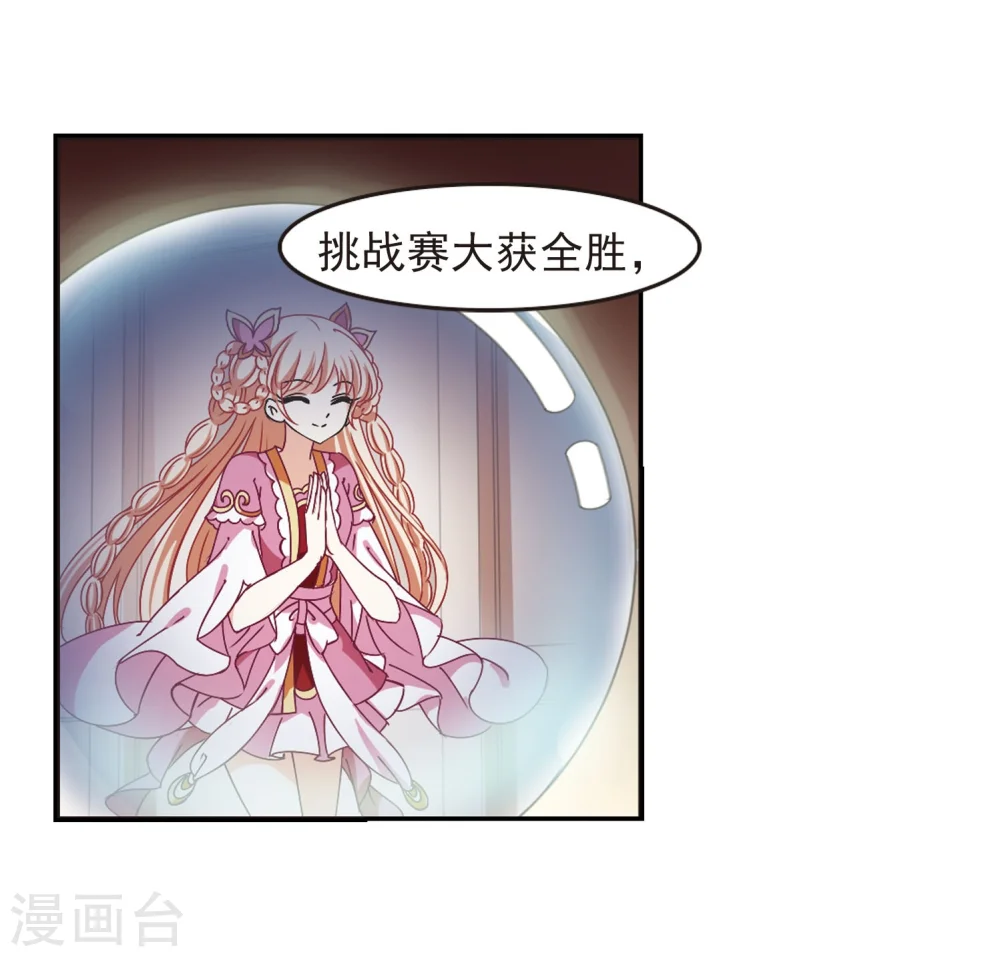 第211话 乐极生悲2 第23页