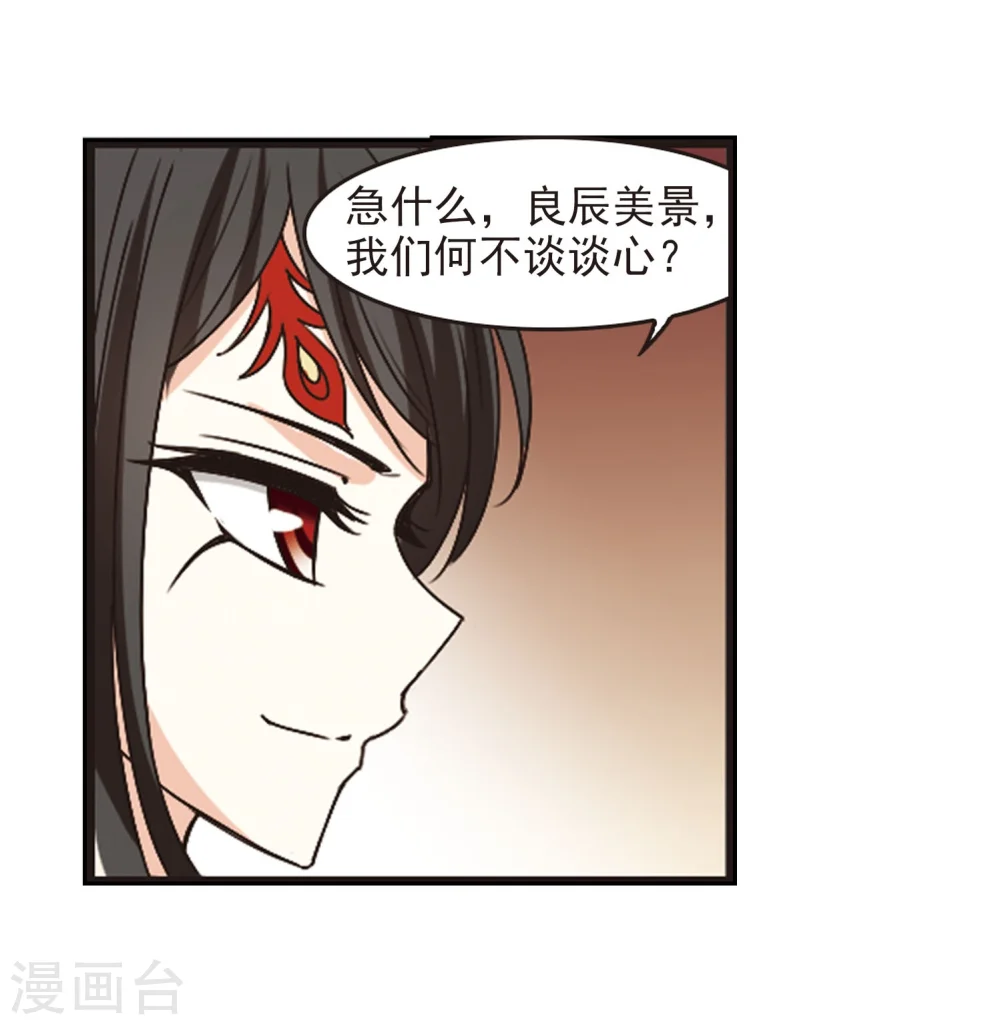 第211话 乐极生悲2 第29页