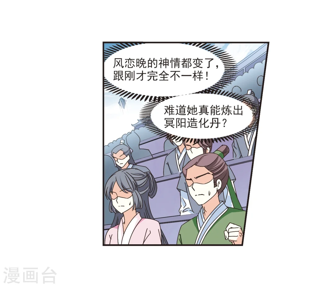第198话 新秀挑战赛7-1 第5页