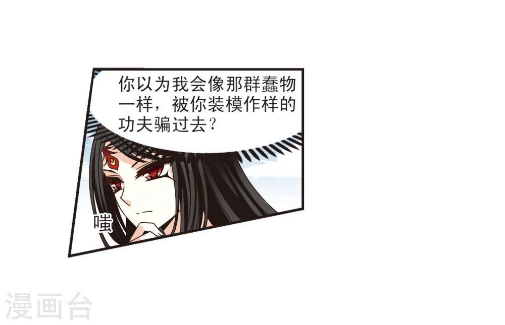 第198话 新秀挑战赛7-1 第6页