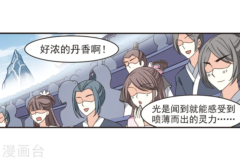 第198话 新秀挑战赛7-1 第15页