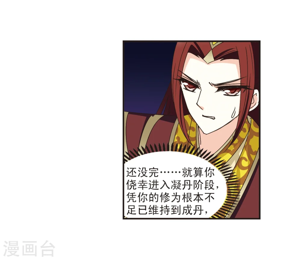 第198话 新秀挑战赛7-1 第17页