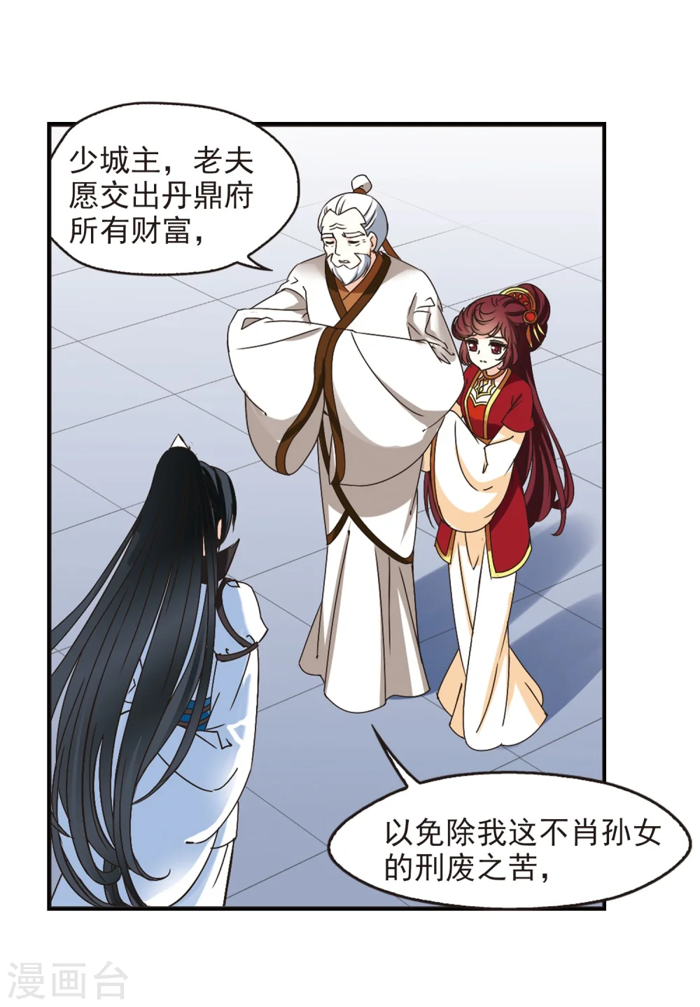 第201话 情深1 第3页