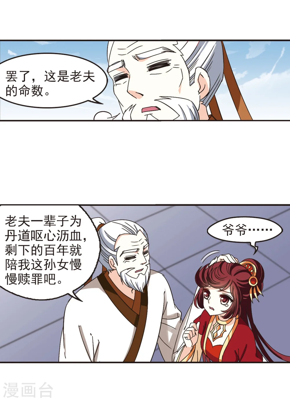 第201话 情深1 第14页