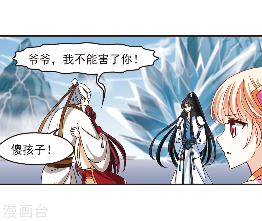 第201话 情深1 第20页