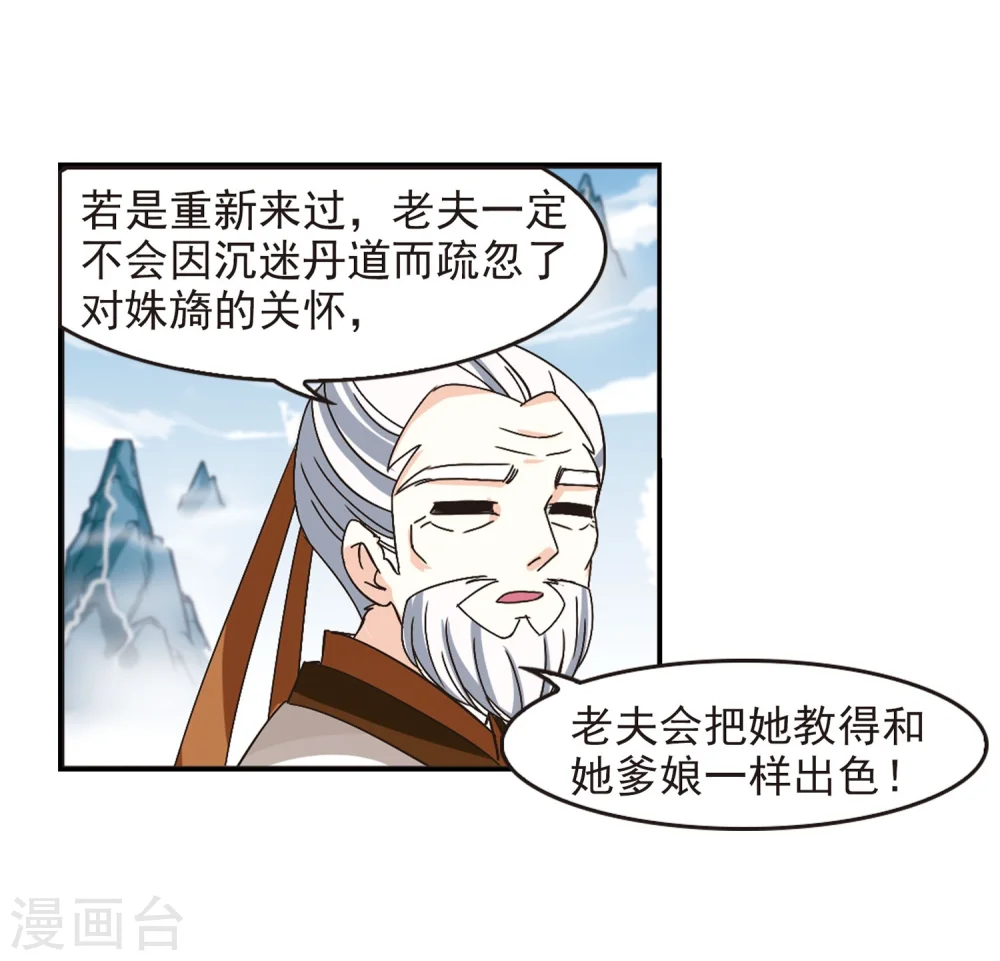 第201话 情深1 第25页
