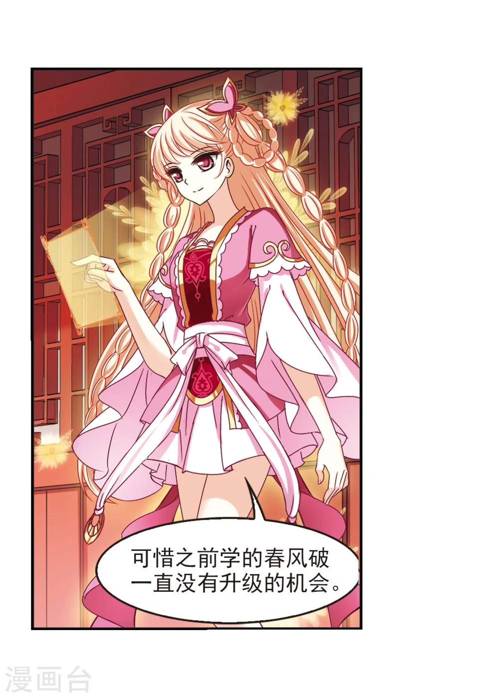 第203话 情深3 第4页