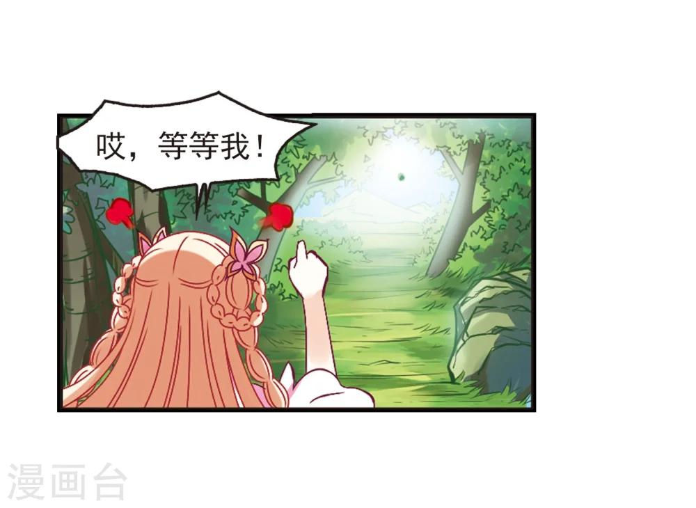 第203话 情深3 第20页