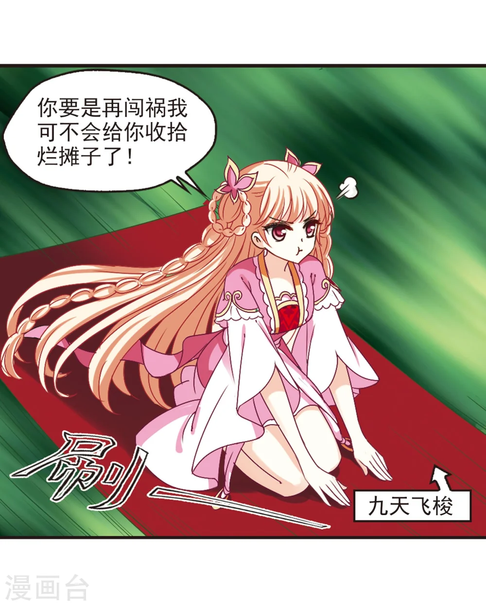 第203话 情深3 第21页