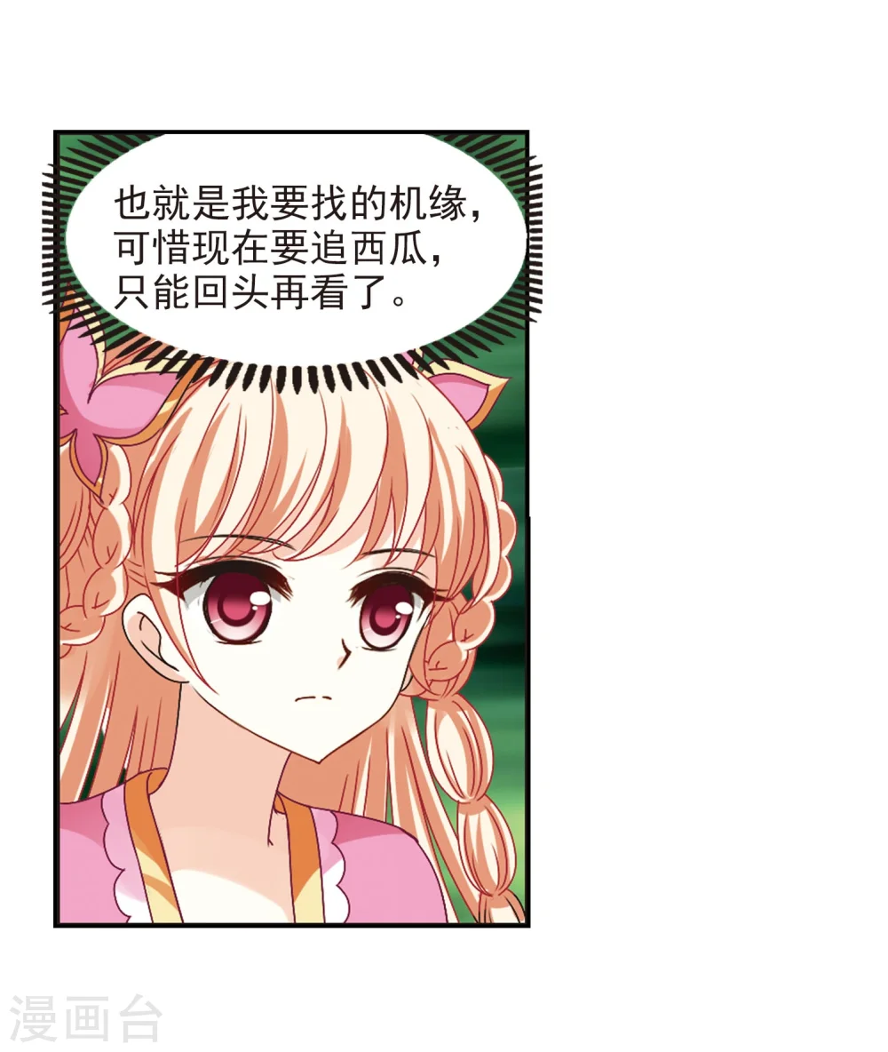 第203话 情深3 第24页