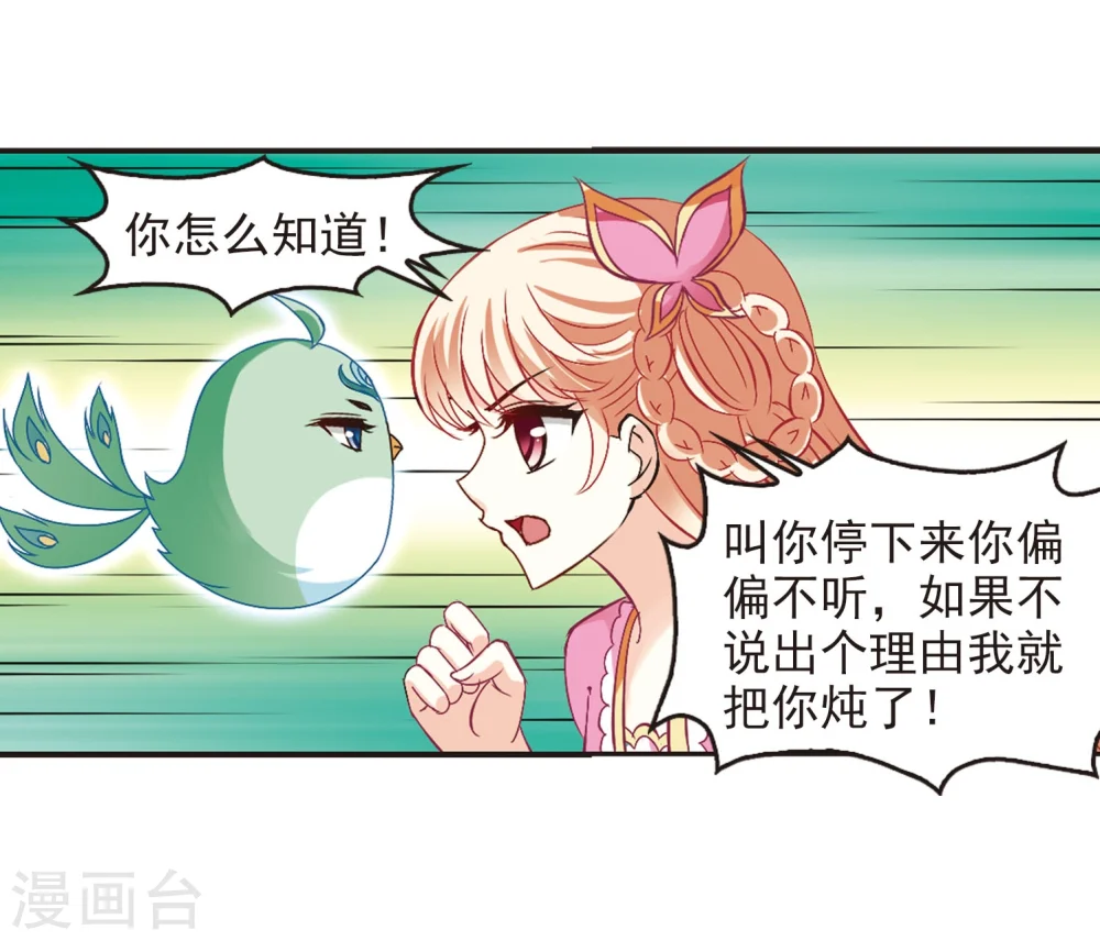 第203话 情深3 第29页
