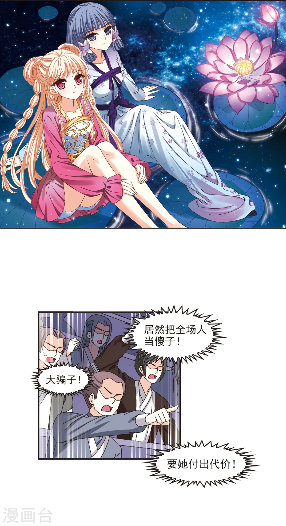 第195话 新秀挑战赛6-1 第2页