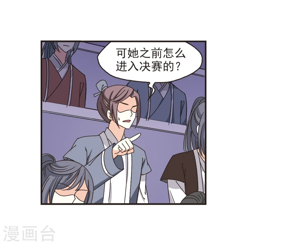 第195话 新秀挑战赛6-1 第7页