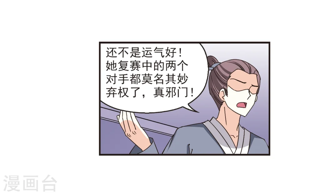 第195话 新秀挑战赛6-1 第8页