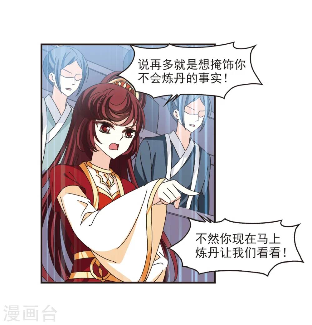 第195话 新秀挑战赛6-1 第11页
