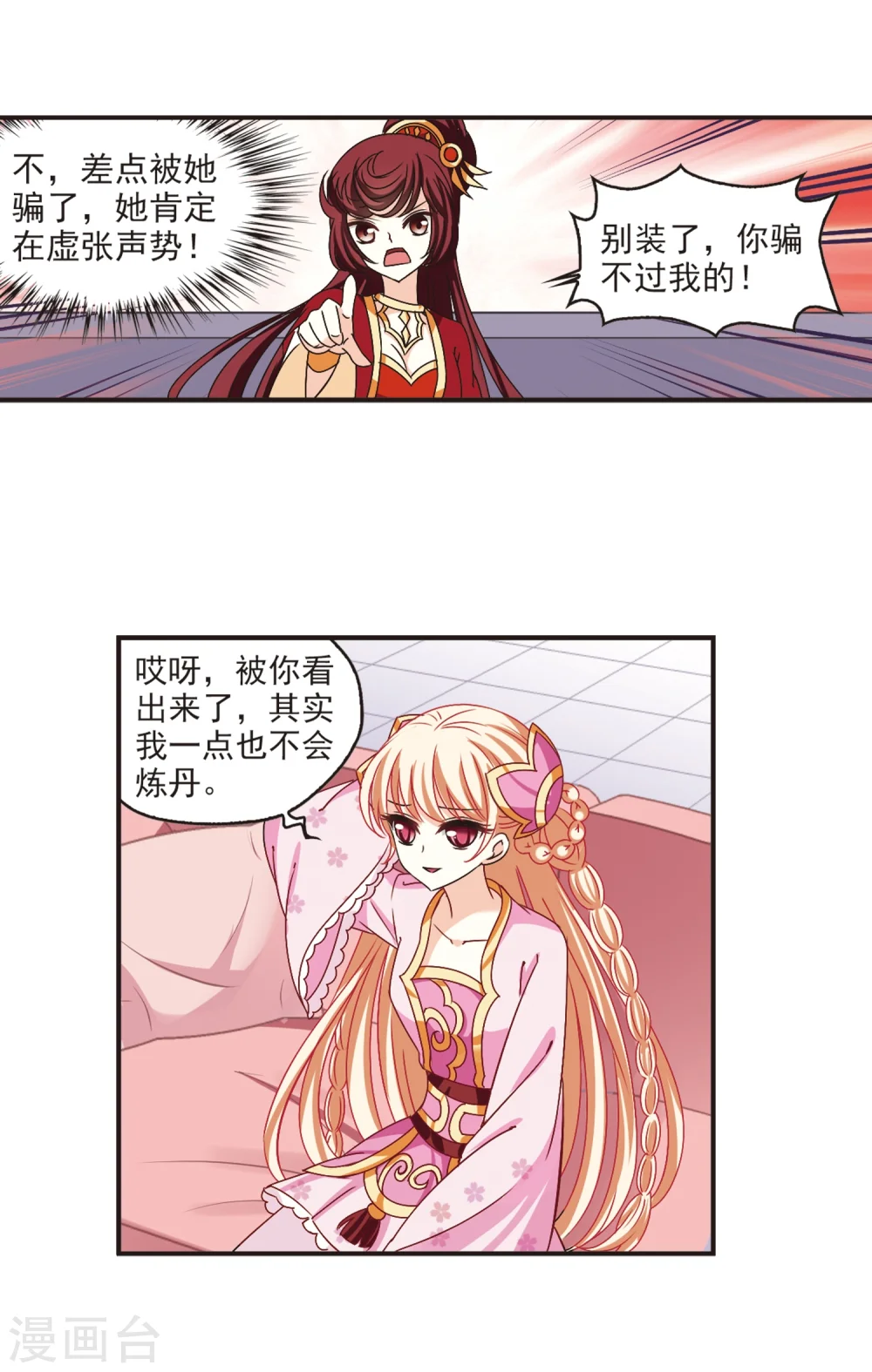 第195话 新秀挑战赛6-1 第17页