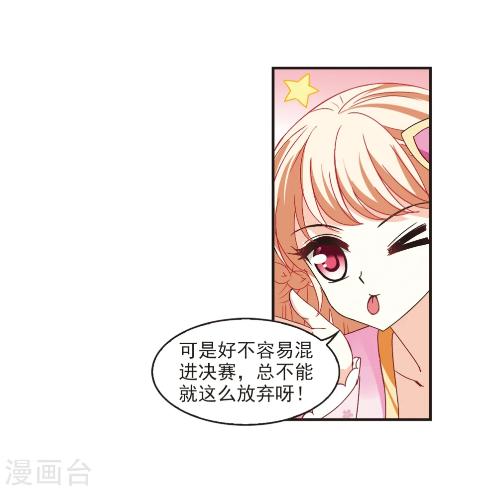 第195话 新秀挑战赛6-1 第18页
