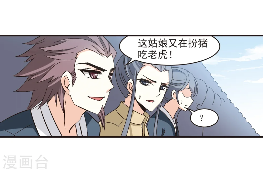 第195话 新秀挑战赛6-1 第22页