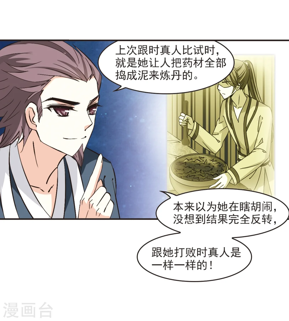 第195话 新秀挑战赛6-1 第23页