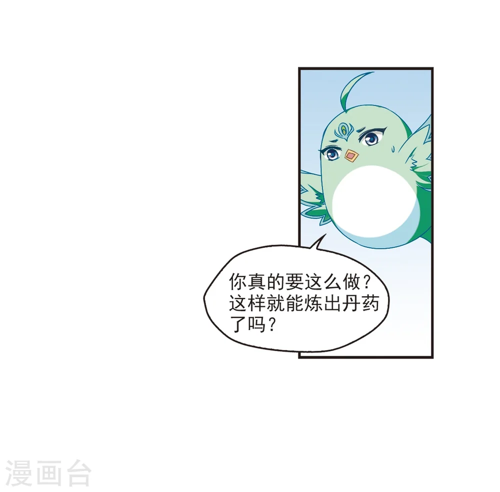 第195话 新秀挑战赛6-1 第26页