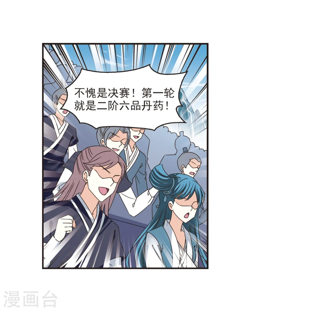 第189话 新秀挑战赛4-1 第3页