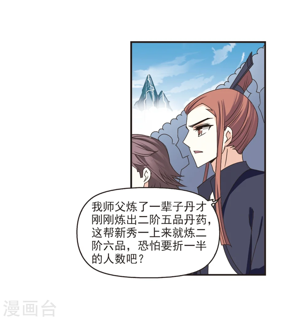 第189话 新秀挑战赛4-1 第4页