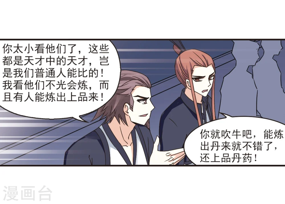 第189话 新秀挑战赛4-1 第5页