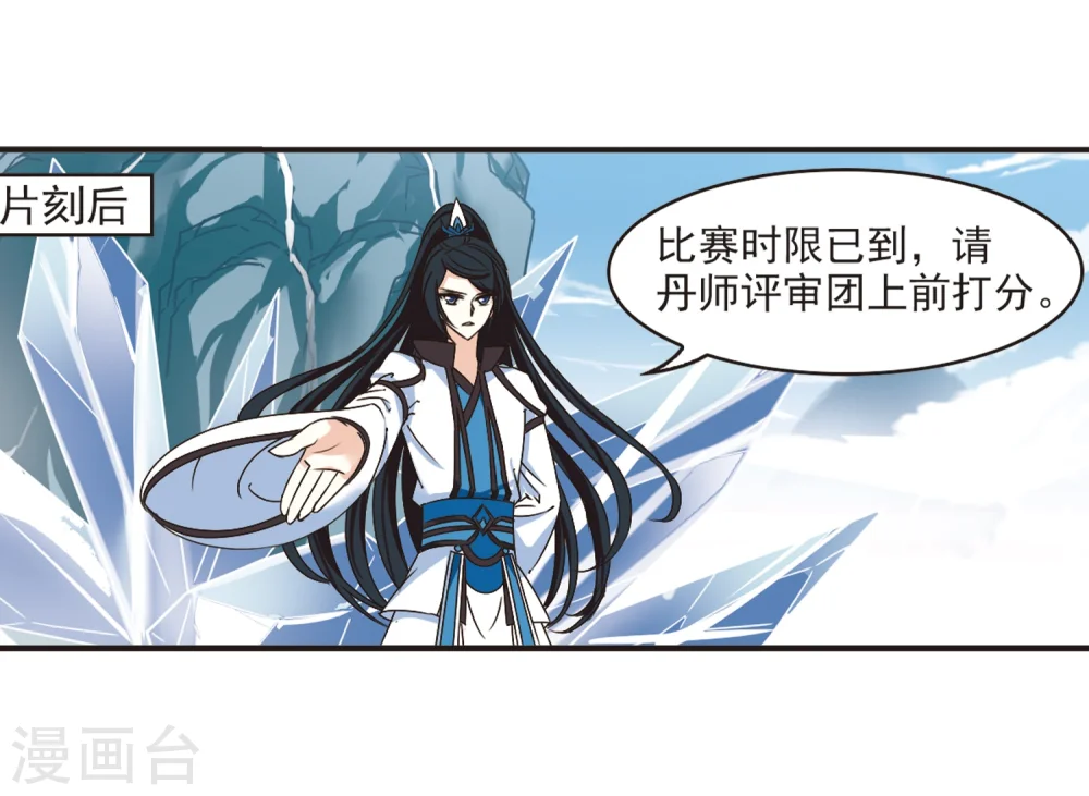 第189话 新秀挑战赛4-1 第12页