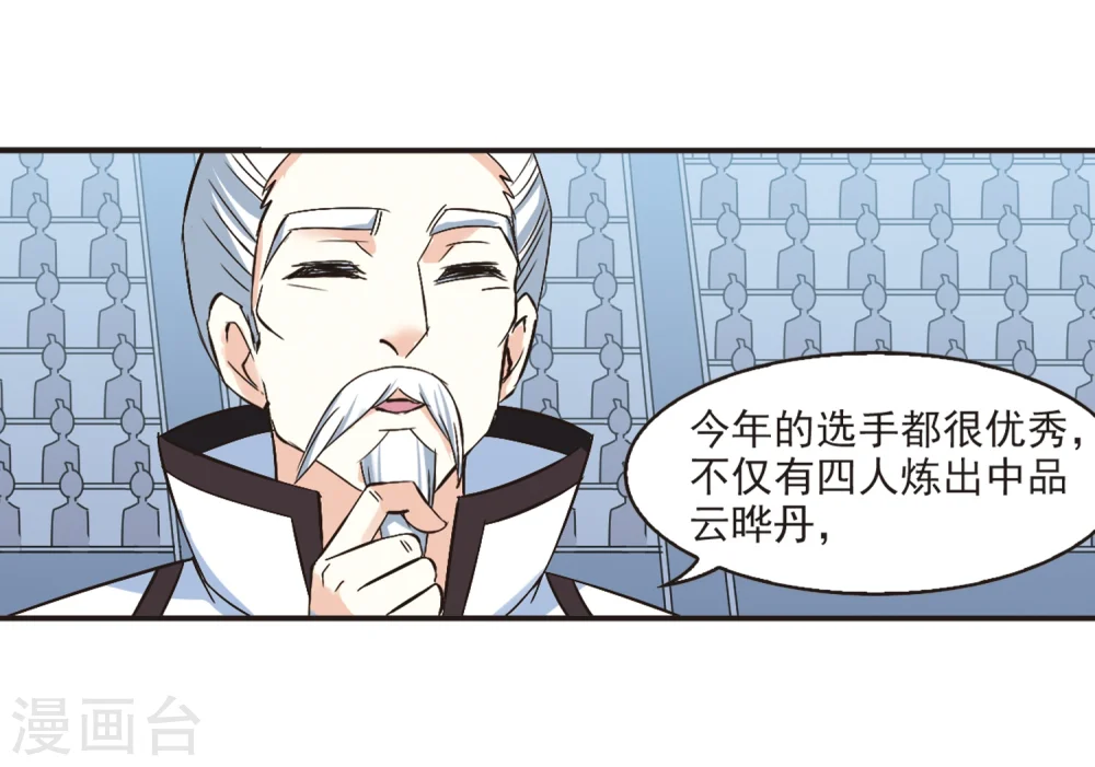 第189话 新秀挑战赛4-1 第15页