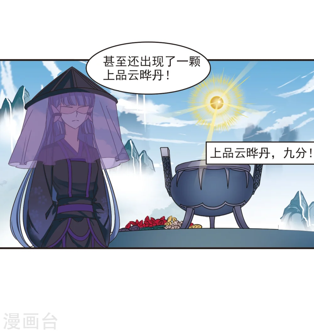 第189话 新秀挑战赛4-1 第17页