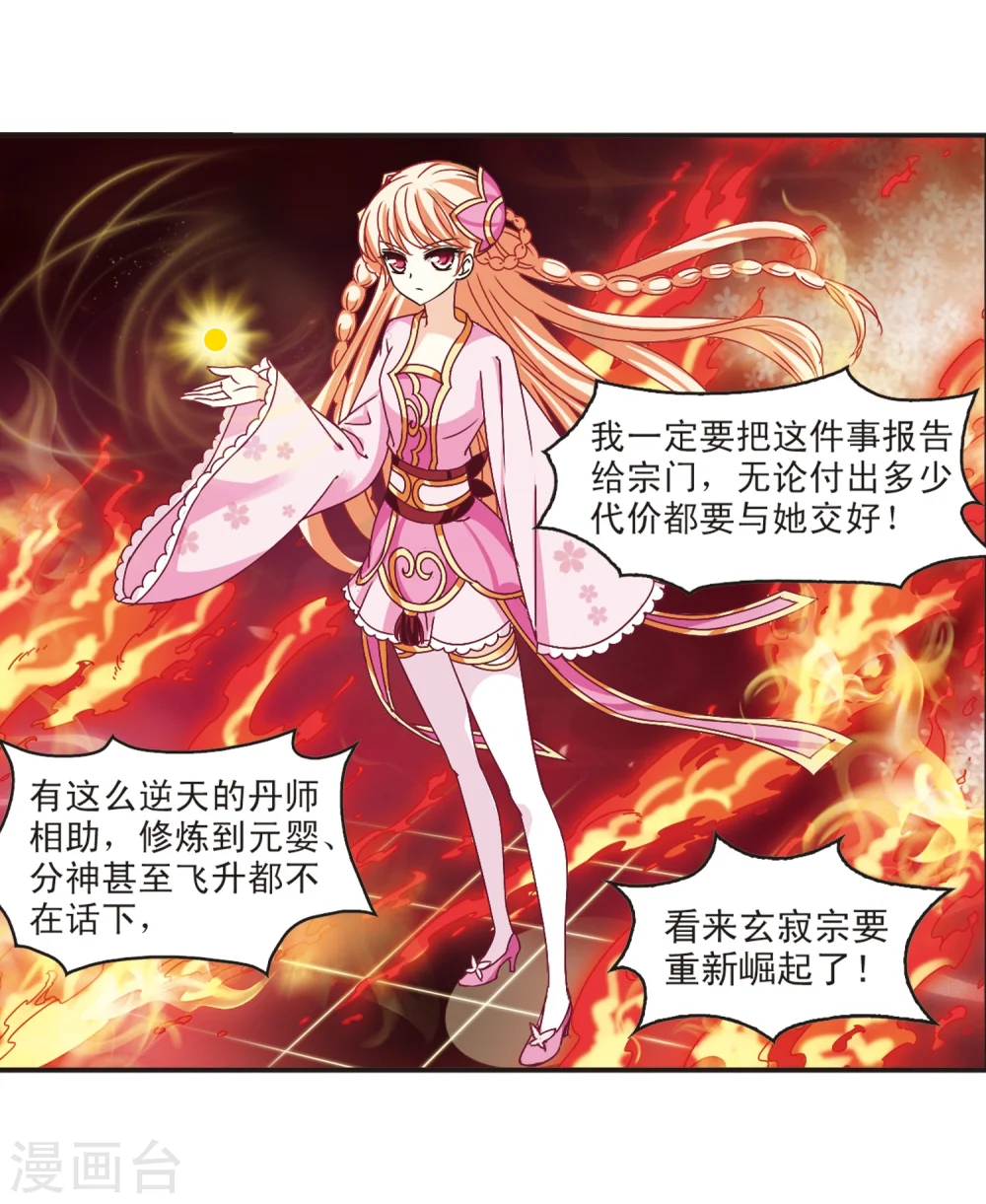 第199话 新秀挑战赛7-2 第4页