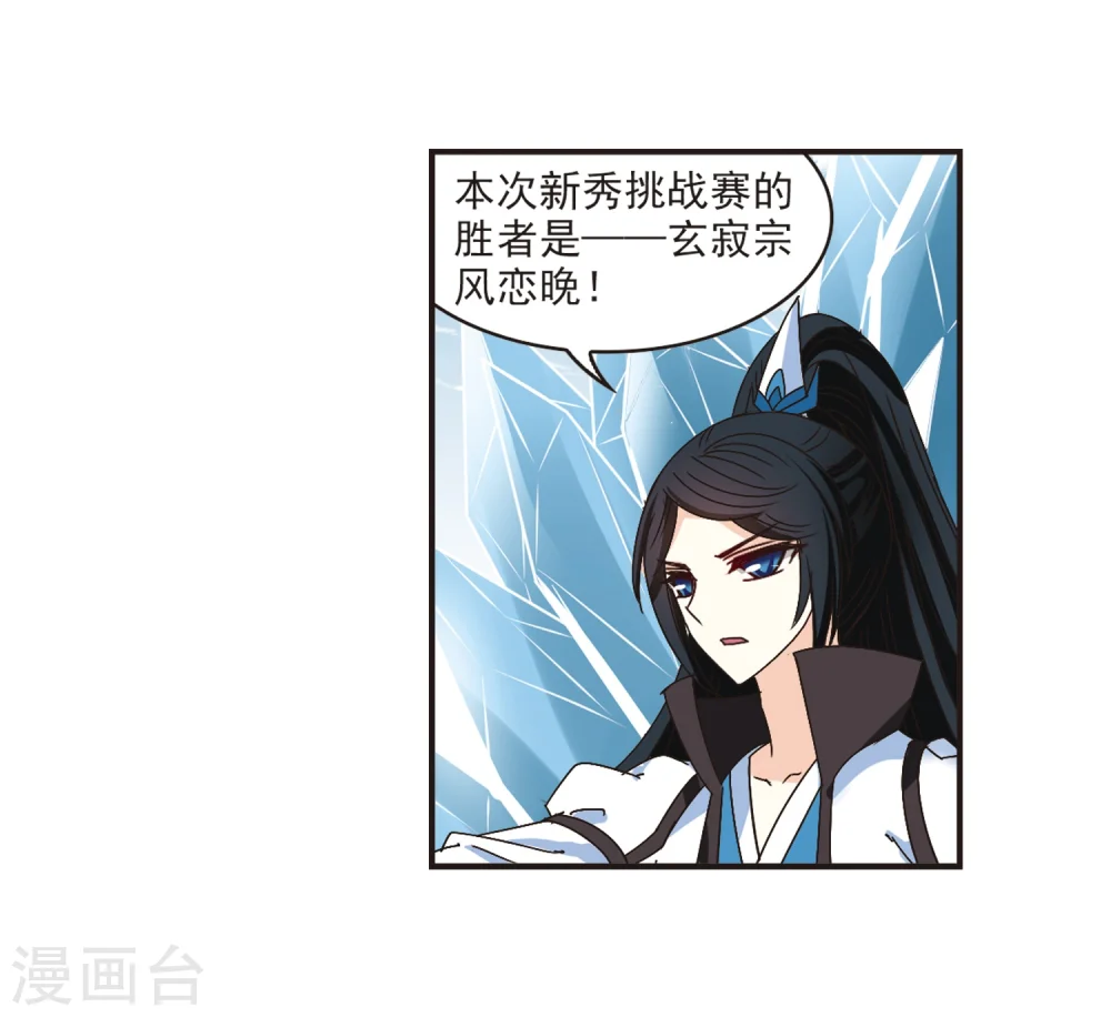 第199话 新秀挑战赛7-2 第6页