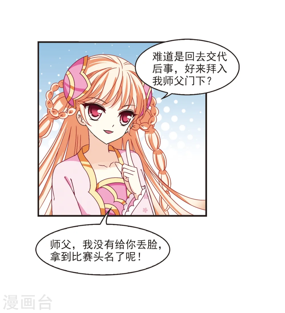 第199话 新秀挑战赛7-2 第9页