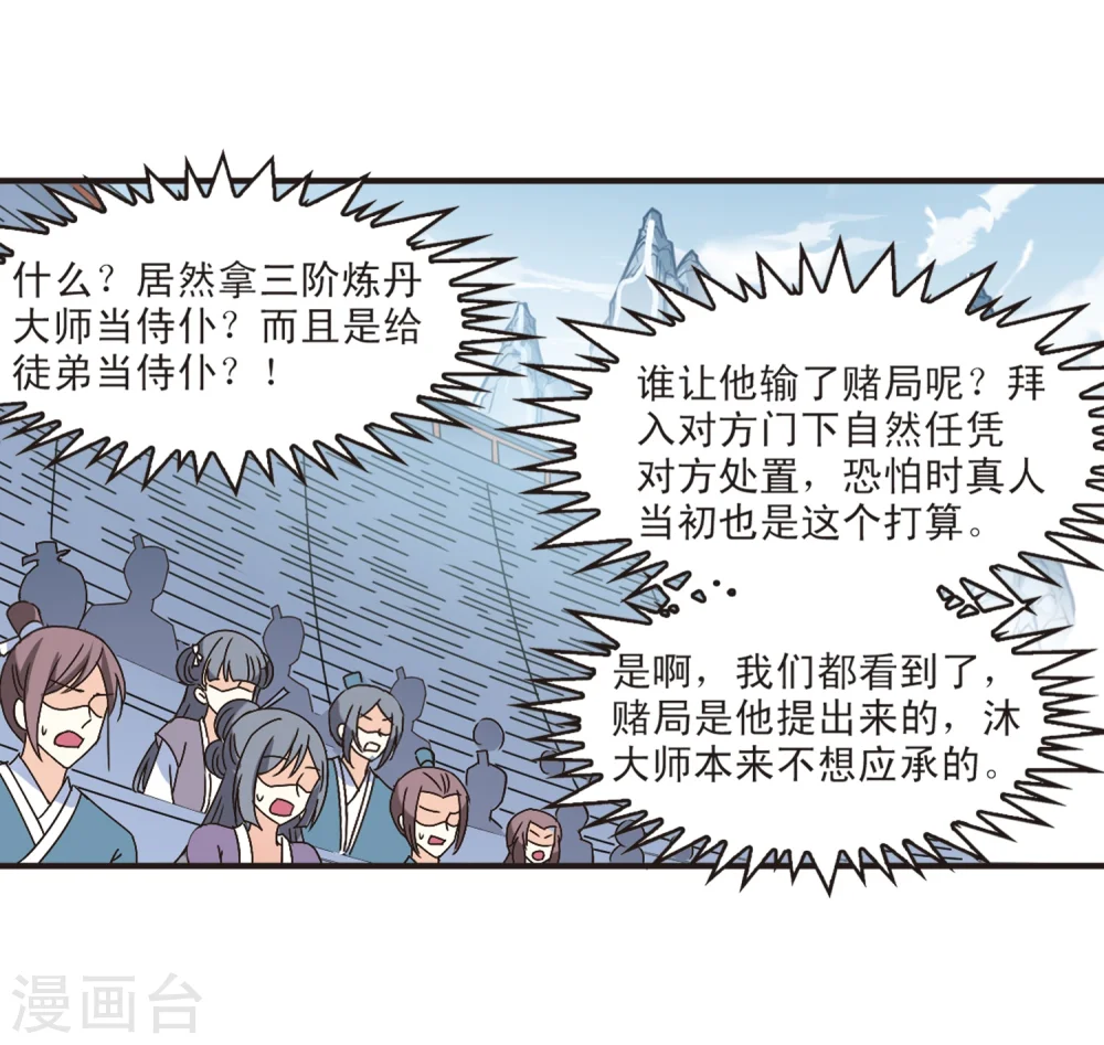 第199话 新秀挑战赛7-2 第14页