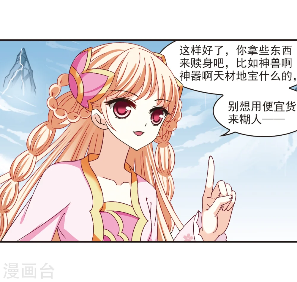 第199话 新秀挑战赛7-2 第20页
