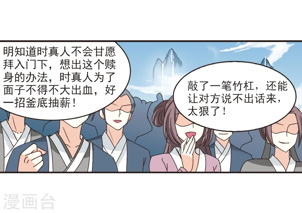 第199话 新秀挑战赛7-2 第22页