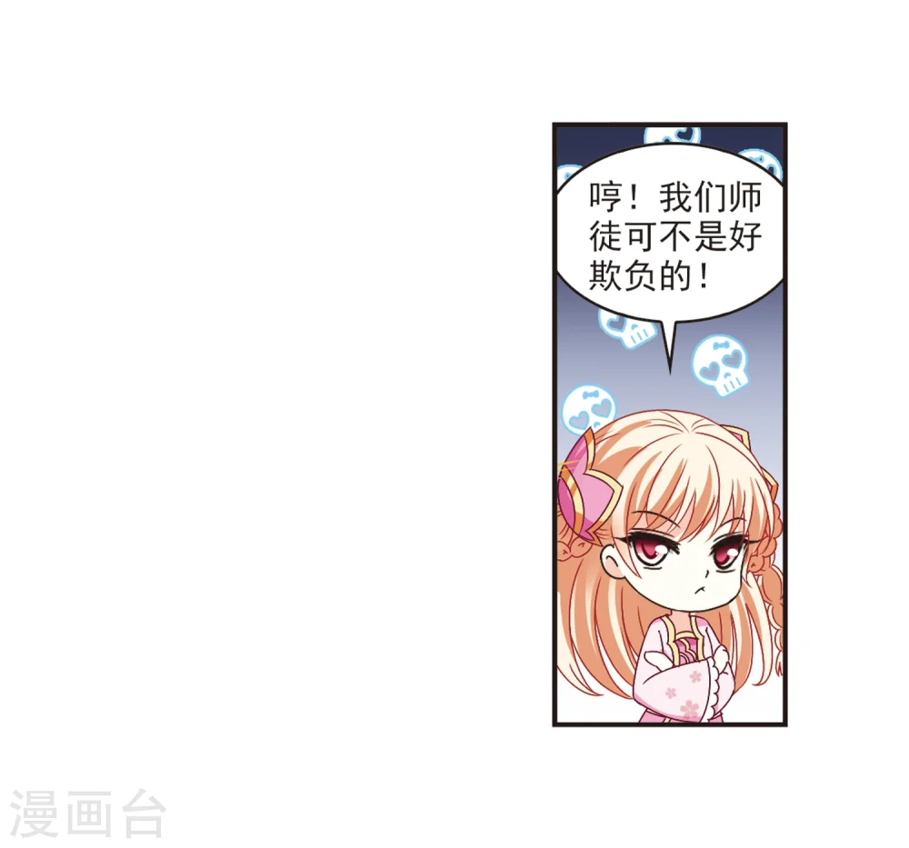 第199话 新秀挑战赛7-2 第24页