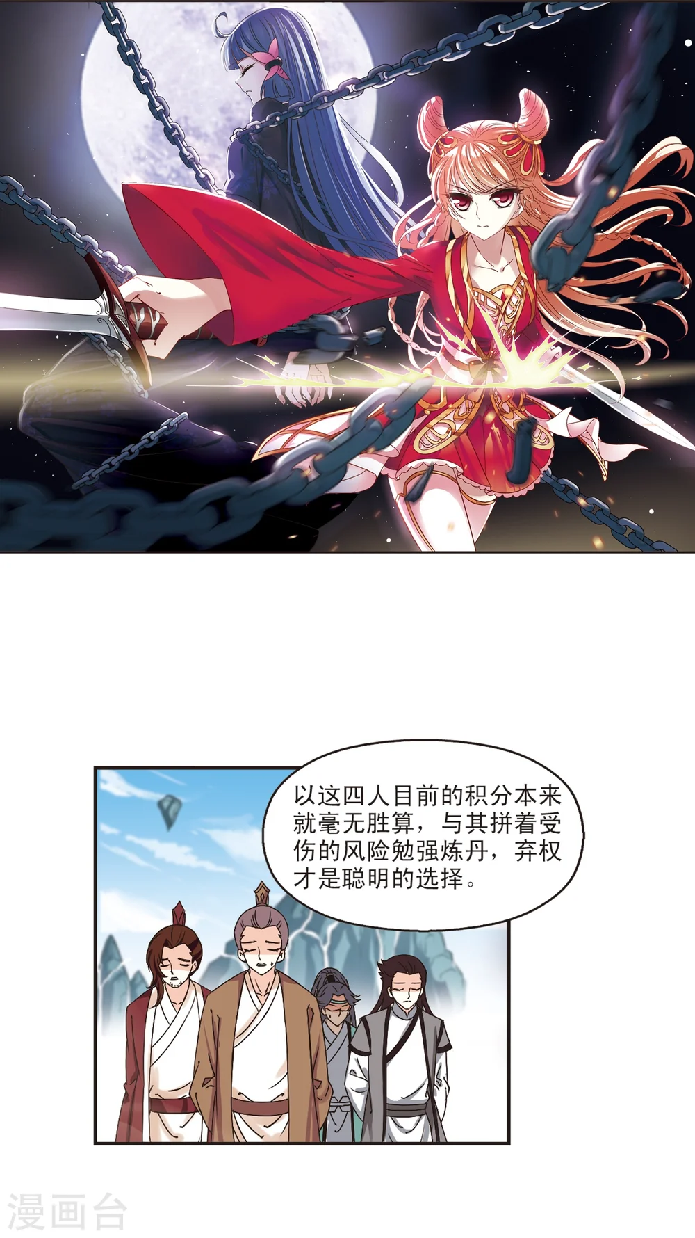 第192话 新秀挑战赛5-1 第2页