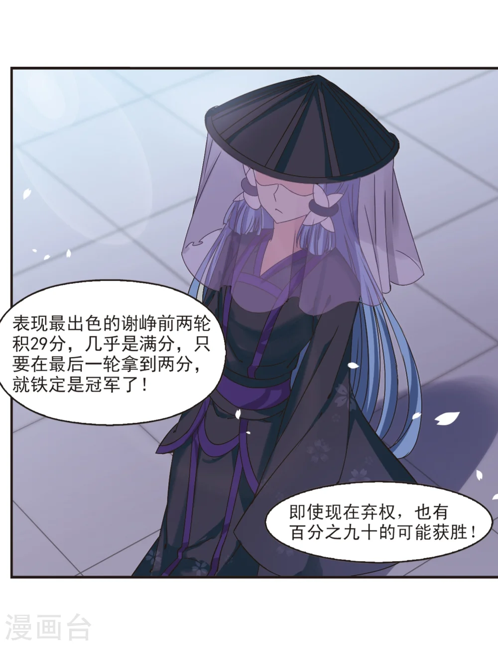 第192话 新秀挑战赛5-1 第4页