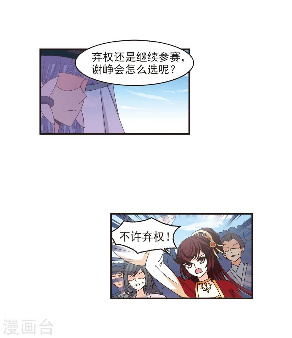 第192话 新秀挑战赛5-1 第6页